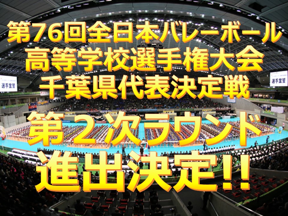 第76回全日本バレーボール選手権大会